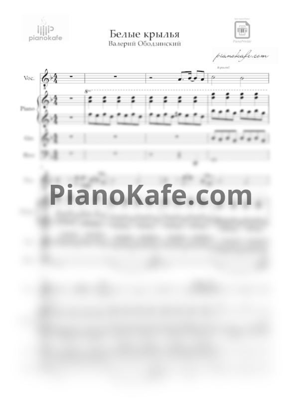 Ноты Валерий Ободзинский - Белые крылья - PianoKafe.com