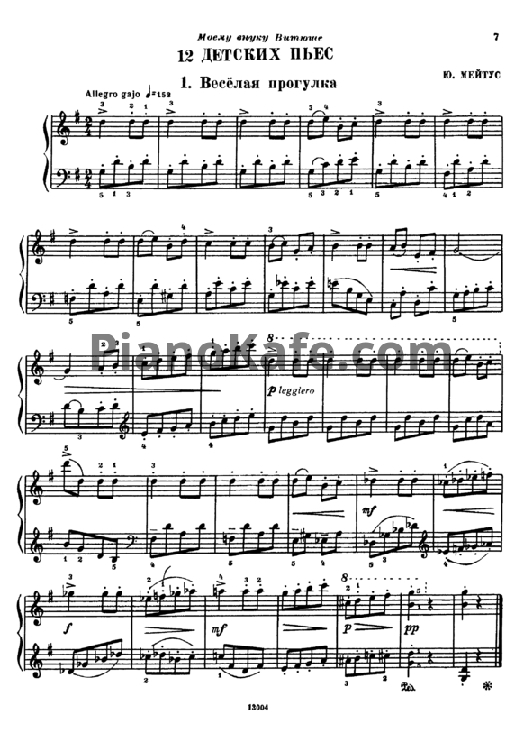 Ноты Ю. Мейтус - 12 детских пьес - PianoKafe.com