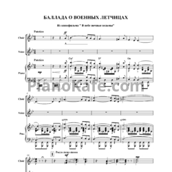 Ноты Евгений Крылатов - Баллада о военных летчицах (Версия 2) - предпросмотр