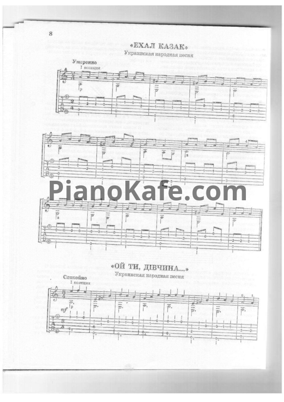 Ноты А. Г. Николаев - Блиц-школа игры на шестиструнной гитаре (Самоучитель) - PianoKafe.com