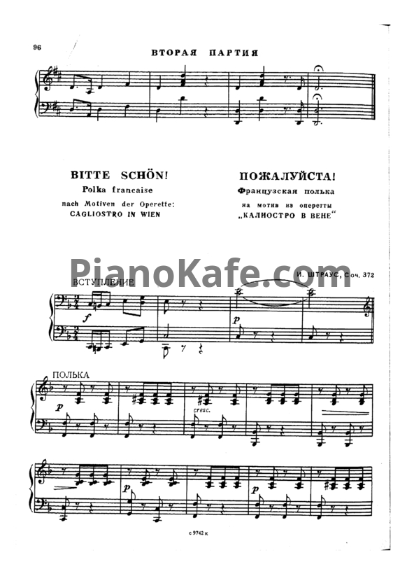 Ноты Иоганн Штраус - Пожалуйста (Соч. 372) для фортепиано в 4 руки - PianoKafe.com