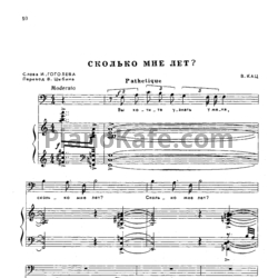 Ноты В. Кац - Сколько мне лет? - предпросмотр