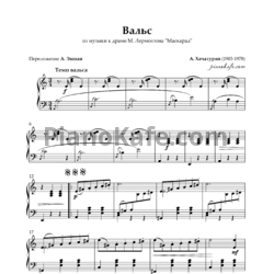 Ноты Арам Хачатурян - Вальс (Переложение А. Эшпая) - предпросмотр