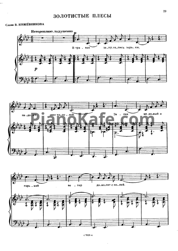 Ноты Александр Флярковский - Золотистые плесы - PianoKafe.com