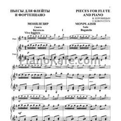 Ноты Владимир Коровицын - Пьесы для флейты и фортепиано - предпросмотр