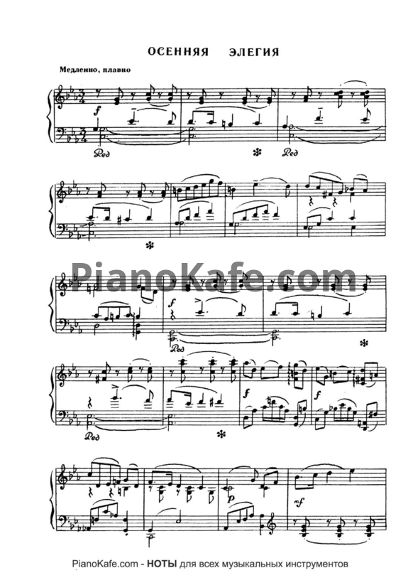 Ноты Игорь Парфенов - Осенняя элегия - PianoKafe.com