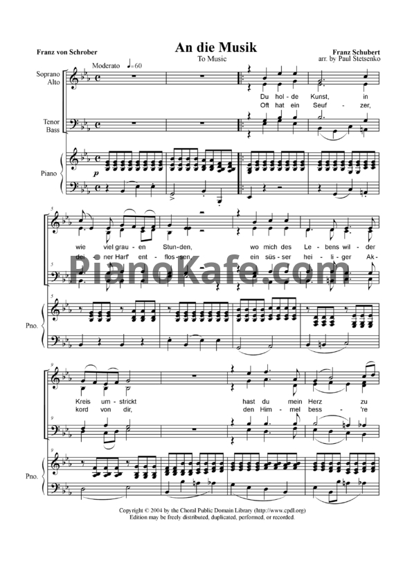 Ноты Франц Шуберт - An die Musik - PianoKafe.com