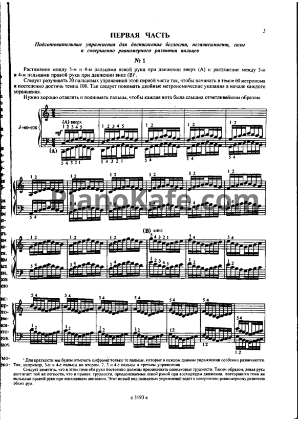 Ноты Ш. Ганон - Пианист-виртуоз (60 упражнений для фортепиано) - PianoKafe.com