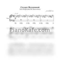Ноты Zero People feat. Ян Николенко - Солдат Вселенной - предпросмотр