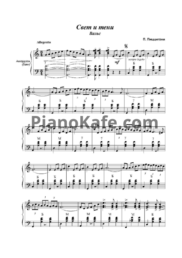 Ноты П. Пиццигони - Свет и тени (Вальс) - PianoKafe.com