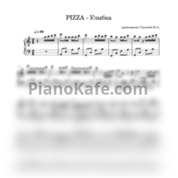 Ноты Pizza - Улыбка (Аранжировка Гурковой Ю.А.) - предпросмотр