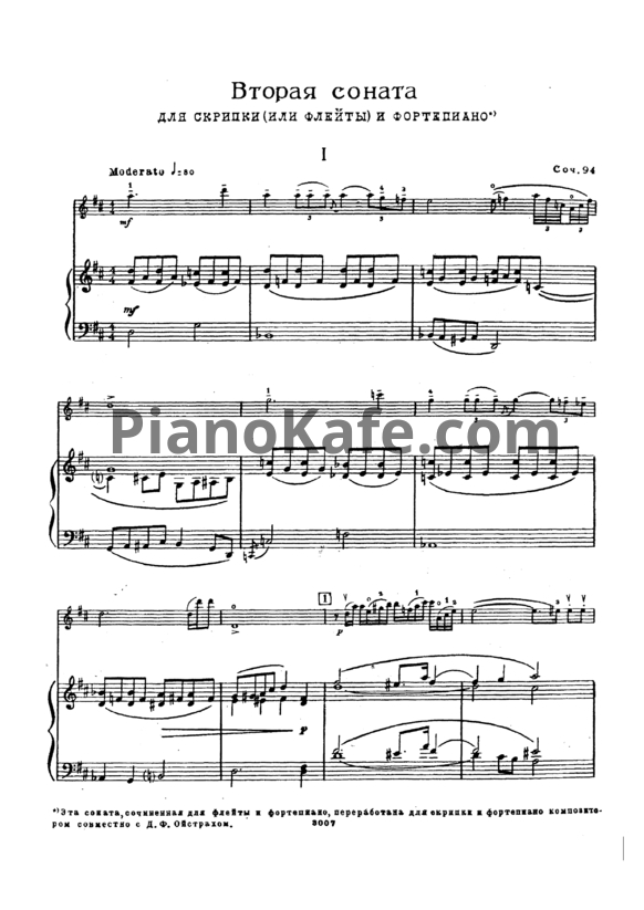 Ноты Сергей Прокофьев - Соната №2 ре мажор (Op. 94) - PianoKafe.com