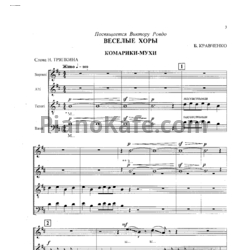 Ноты Б. Кравченко - Комарики-мухи (Хоровая партитура)