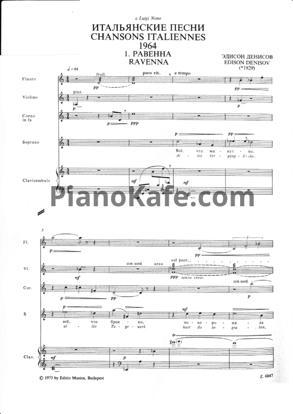 Ноты Эдисон Денисов - Итальянские песни на стихи Александра Блока (Партитура) - PianoKafe.com