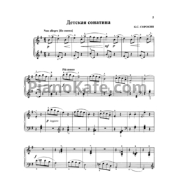 Ноты К. С. Сорокин - Детская сонатина - предпросмотр