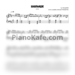 Ноты ХЛЕБ - Шашлындос - предпросмотр