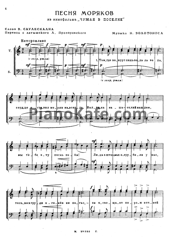 Ноты Н. Золотонос - Песня моряков - PianoKafe.com