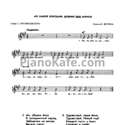 Ноты Виктор Витлин - Ах какой хороший добрый Дед Мороз - предпросмотр