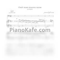 Ноты Jah Khalib – Очей твоих нежных магия