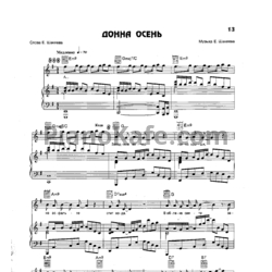 Ноты Е. Шакеев - Донна осень