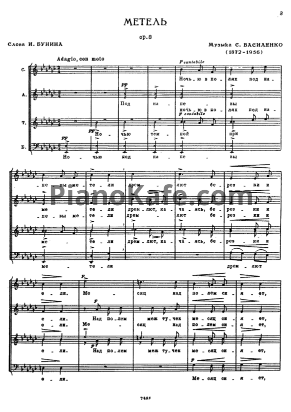 Ноты С. Василенко - Метель (Op. 8) - PianoKafe.com