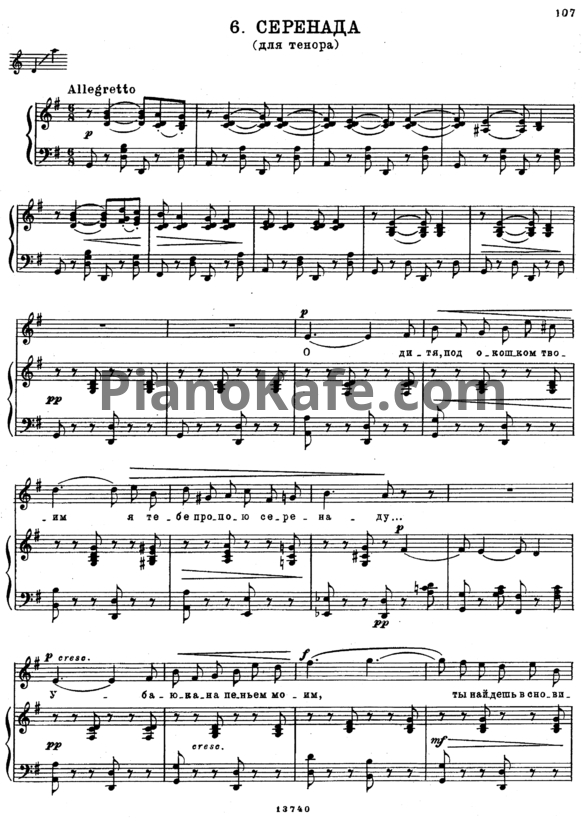 Ноты П. Чайковский - Серенада для тенора (Op. 63, №6) - PianoKafe.com
