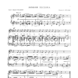 Ноты М . Красев - Зимняя песенка - предпросмотр