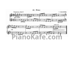 Ноты Т. Назарова - Этюд - предпросмотр