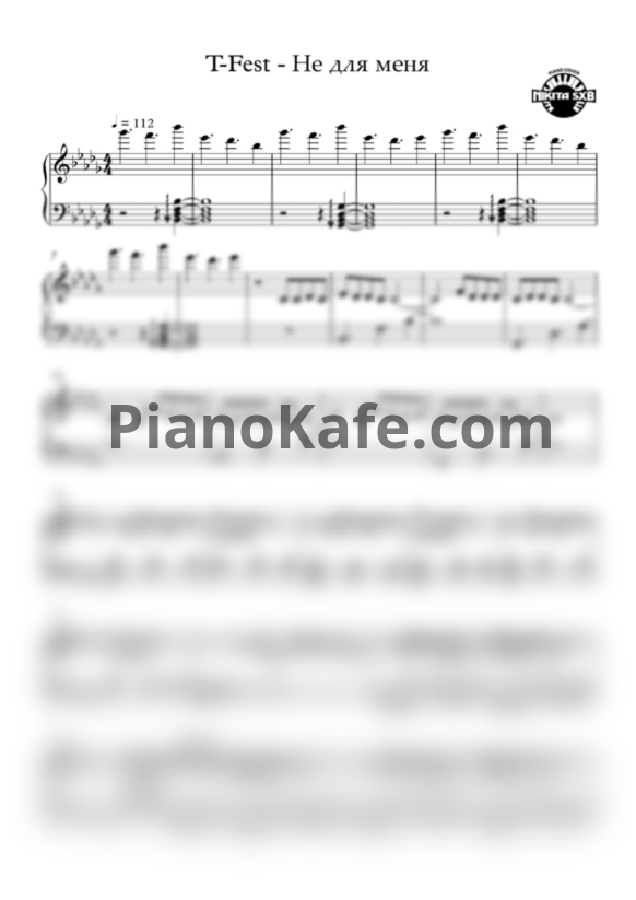 Ноты T-Fest - Не для меня - PianoKafe.com