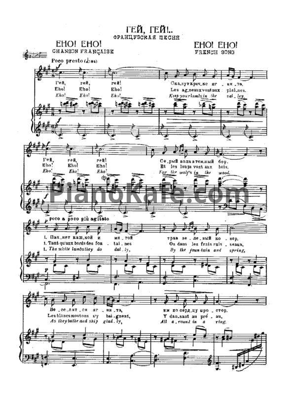 Ноты Б. Бриттен - Гей, гей! (Французская песня) - PianoKafe.com