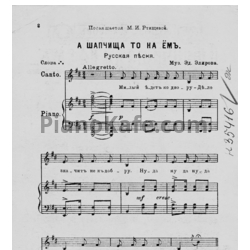 Ноты Эд. Элиров - А шапчища то на ем