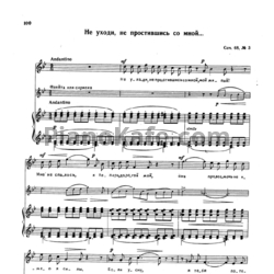 Ноты М. Ипполитов-Иванов - Не уходи, не простившись со мной (Соч. 68, №3) - предпросмотр