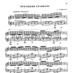 Ноты Самуил Майкапар - Прелюдия-стаккато - предпросмотр
