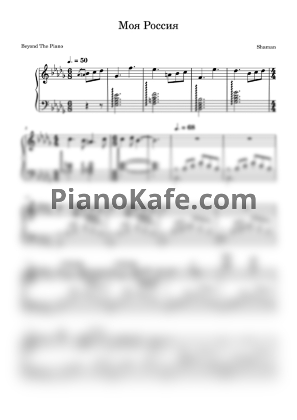 Ноты Shaman - Моя Россия (Beyond The Piano cover) - PianoKafe.com
