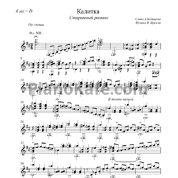 Ноты В. Буюкли - Калитка (Старинный романс)