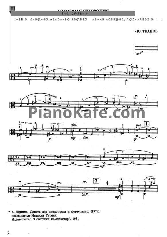 Ноты Альфред Шнитке - Камерная симфония для альта с оркестром (для альта соло) - PianoKafe.com