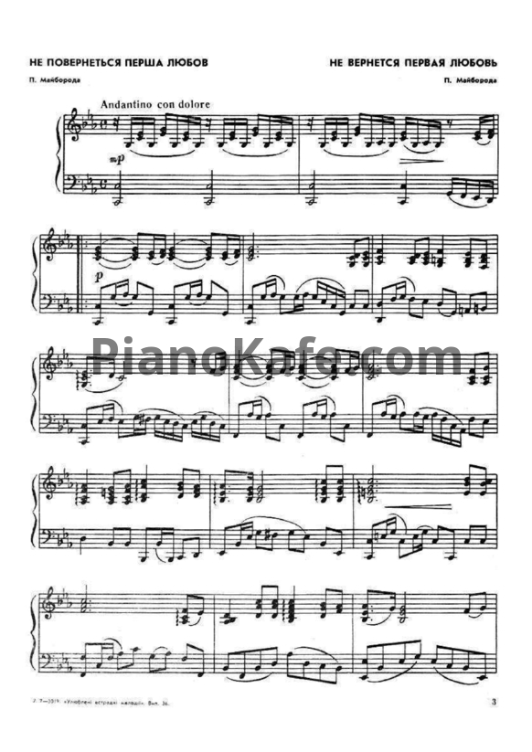 Ноты Любимые эстрадные мелодии в переложении для фортепиано. Выпуск 36 - PianoKafe.com