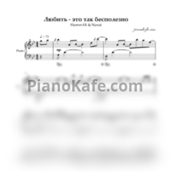Ноты Hammali & Navai - Любить это так бесполезно - предпросмотр