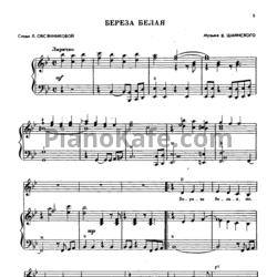 Ноты Лев Лещенко - Берёза белая - предпросмотр