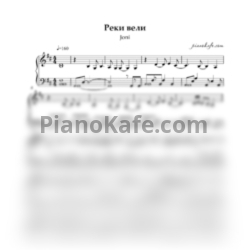 Ноты JONY - Реки вели - предпросмотр