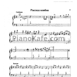 Ноты Роман Бажилин - Рассказ ковбоя - предпросмотр