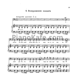 Ноты Георгий Свиридов - Возвращение солдата - предпросмотр