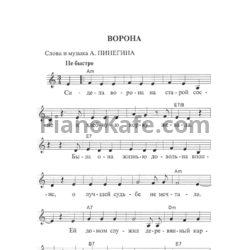 Ноты Александр Пинегин - Ворона - предпросмотр