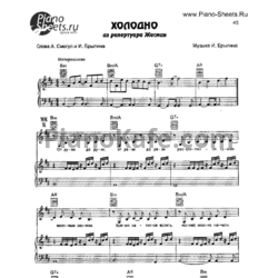 Ноты Жасмин - Холодно - предпросмотр