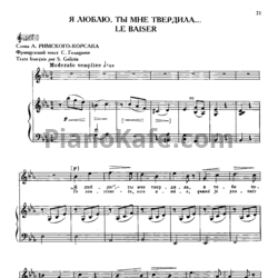 Ноты Михаил Глинка - Я люблю, ты мне твердила - предпросмотр