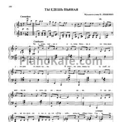 Ноты Пётр Лещенко - Ты едешь пьяная - предпросмотр