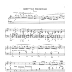 Ноты С. Джербашян - Этюд "Быстрое движение"