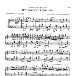 Ноты Сергей Рахманинов - Итальянская полька фа мажор - предпросмотр