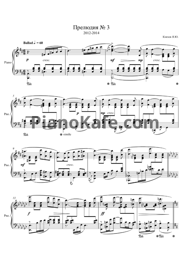 Ноты Ярослав Князев - Прелюдия №3 - PianoKafe.com