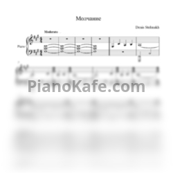 Ноты Denis Stelmakh - Молчание - предпросмотр